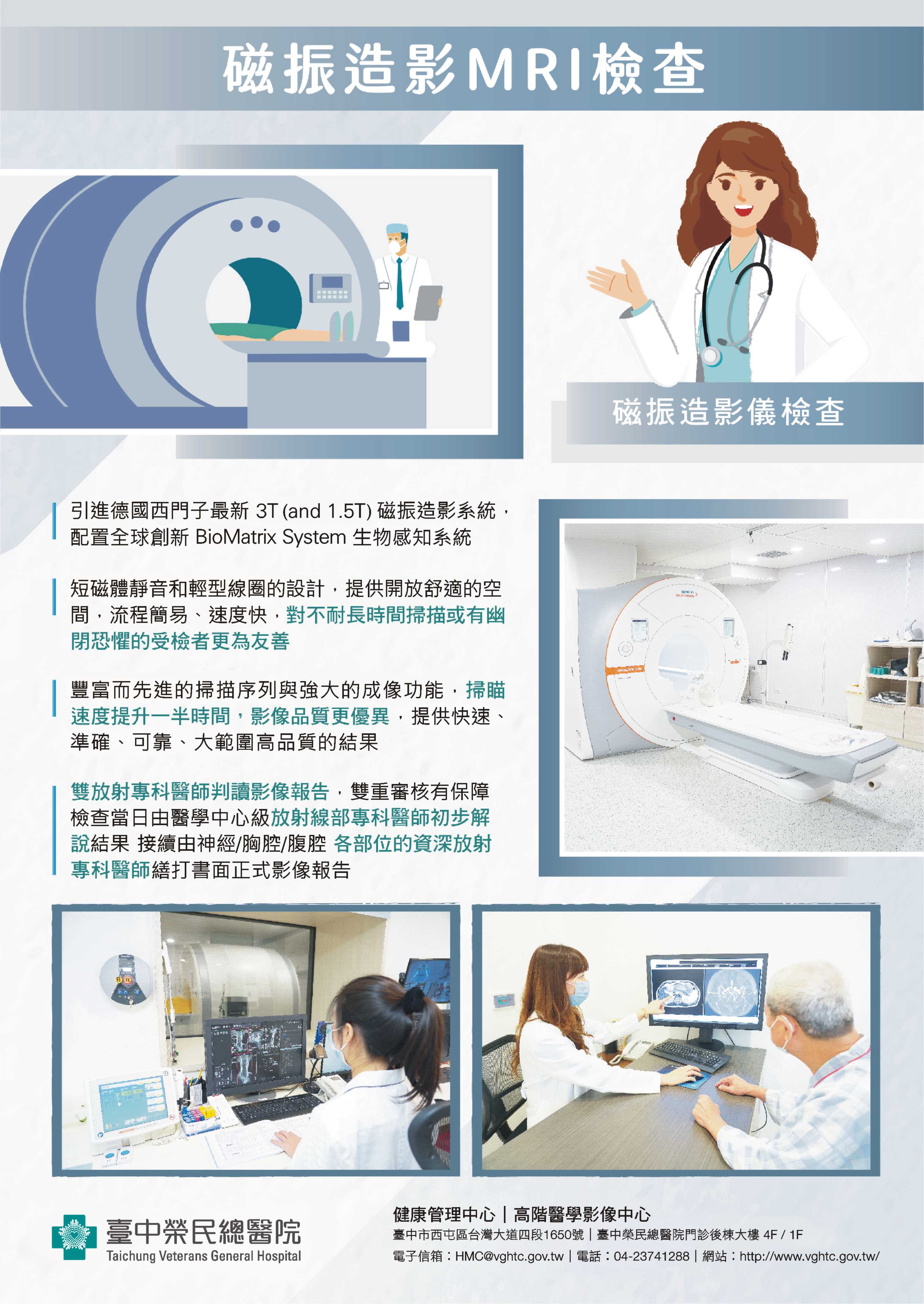 癌症篩檢-MRI磁振造影.jpg