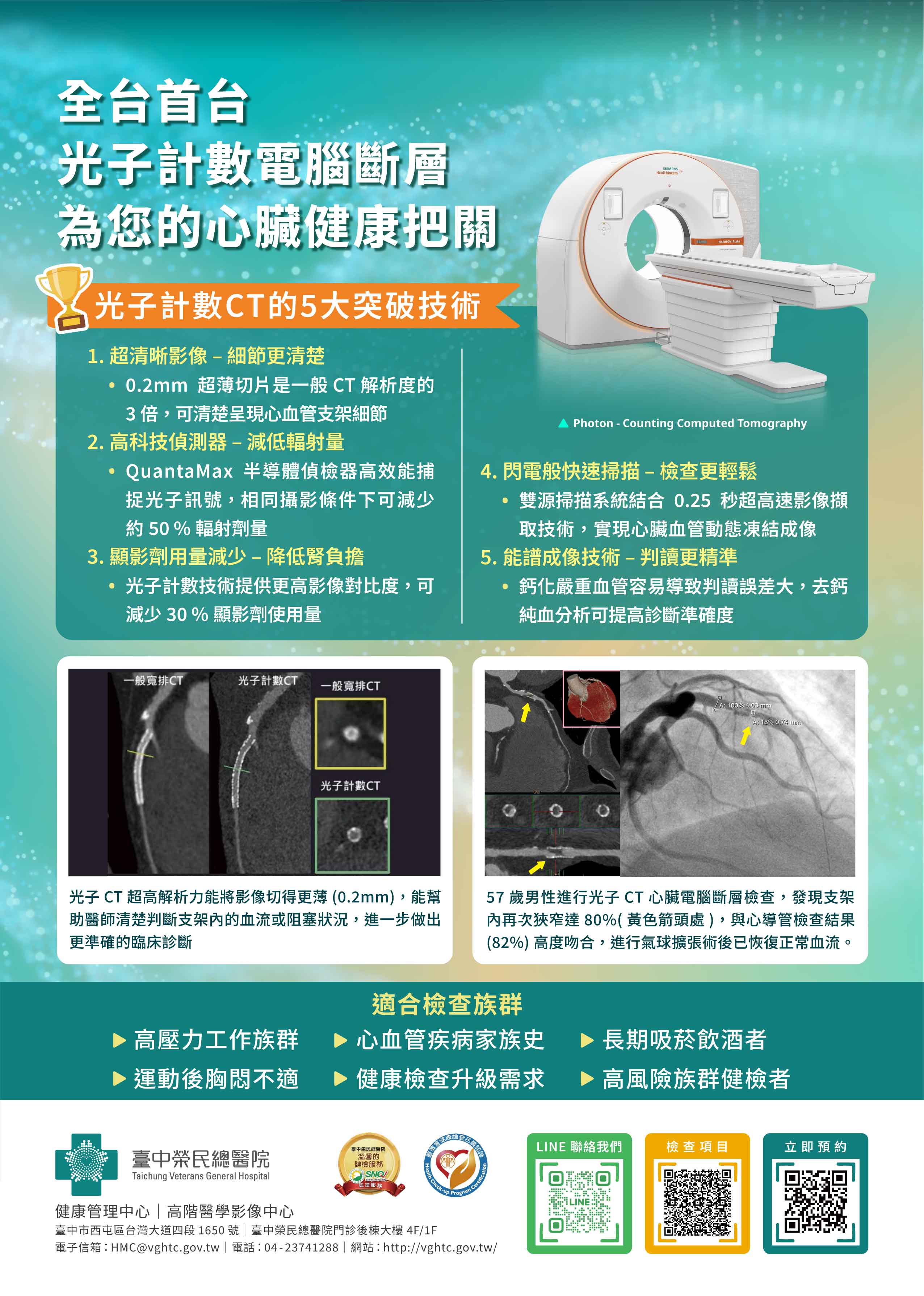 光子電腦斷層CT檢查.jpg
