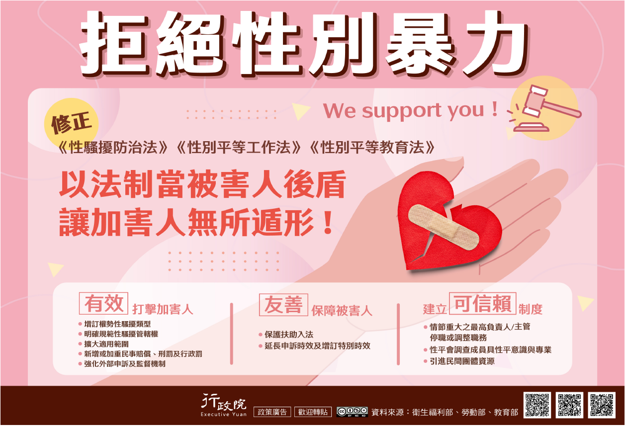 拒絕性別暴力.png