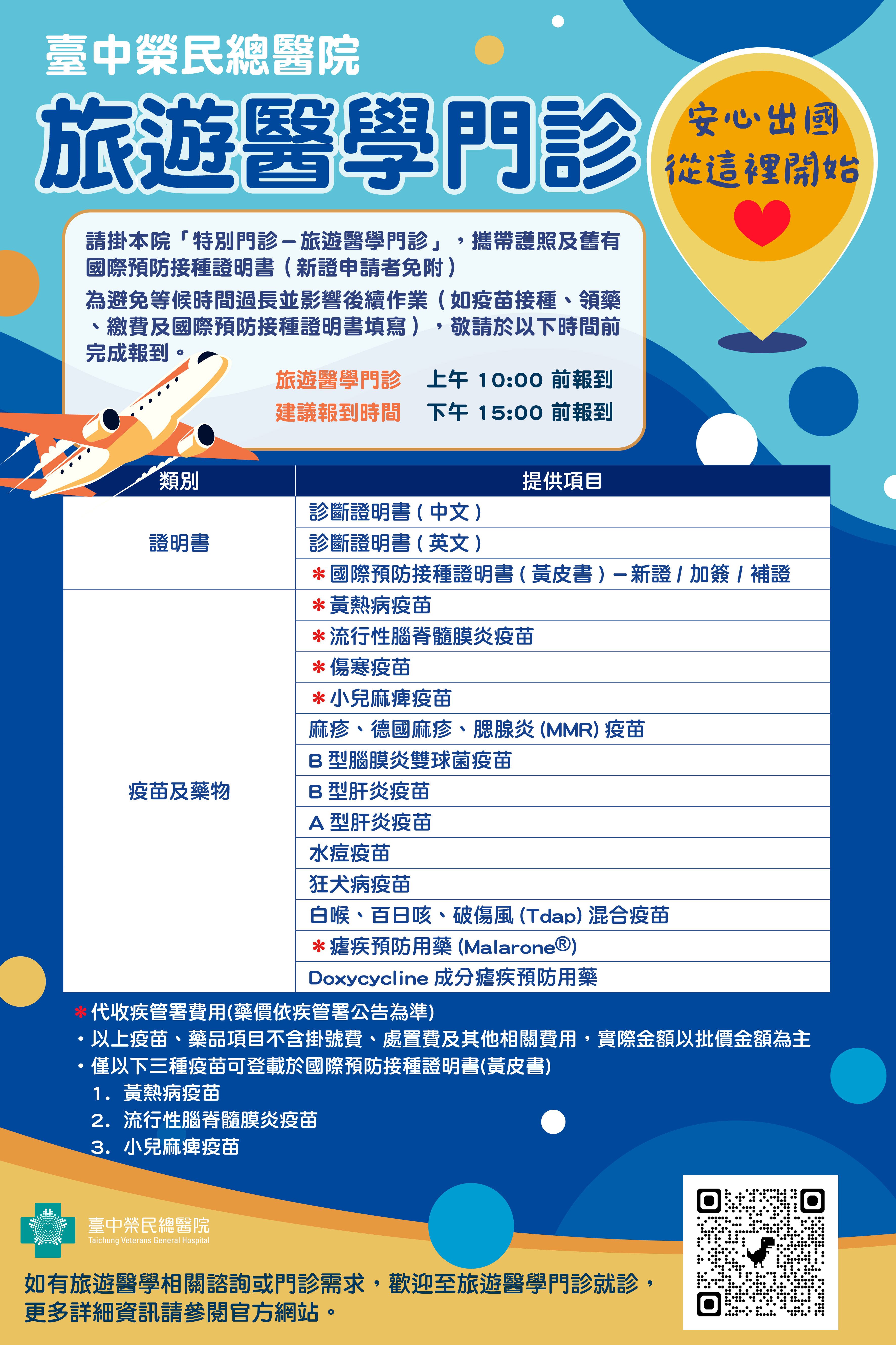 旅遊醫學門診海報1150709.jpg