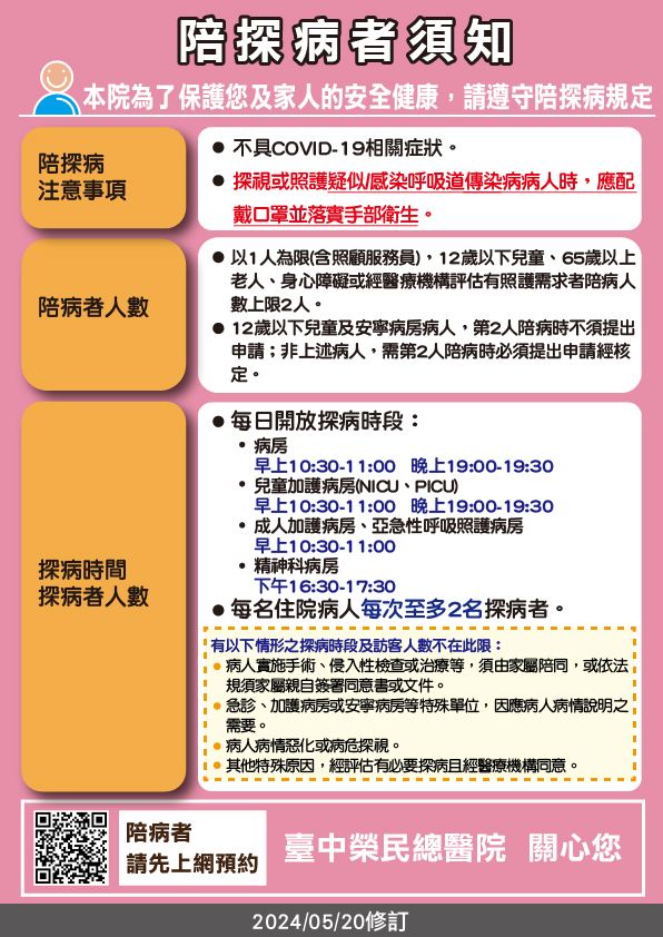 陪探病者須知.jpg