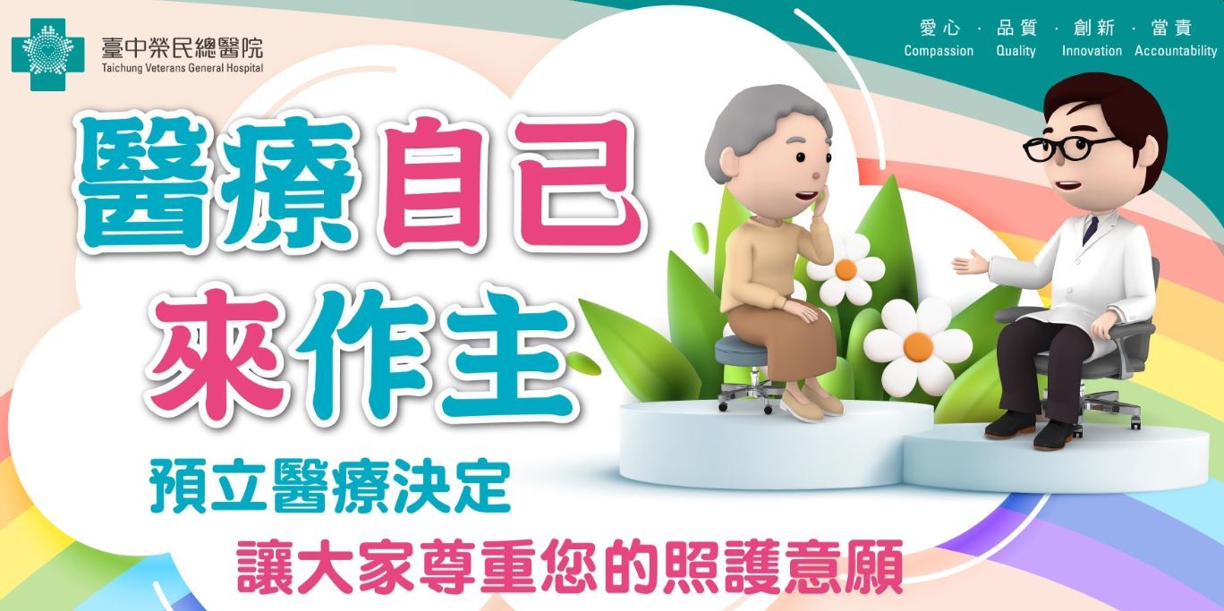 預立醫療介紹1.jpg