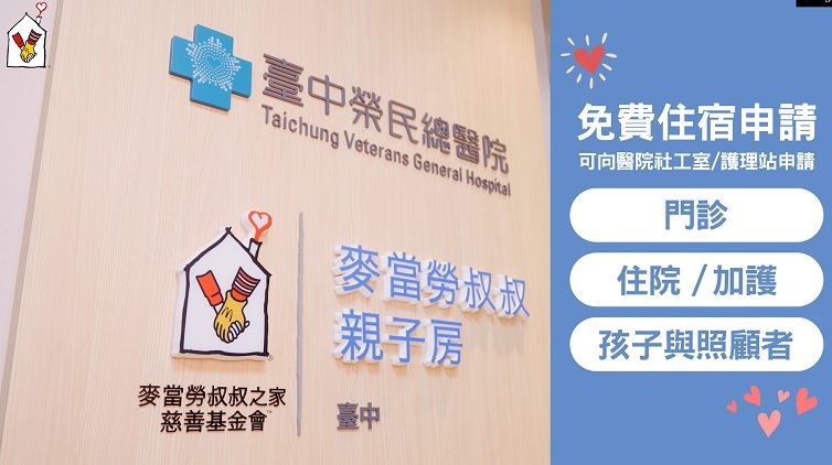 麥當勞叔叔親子房.jpg