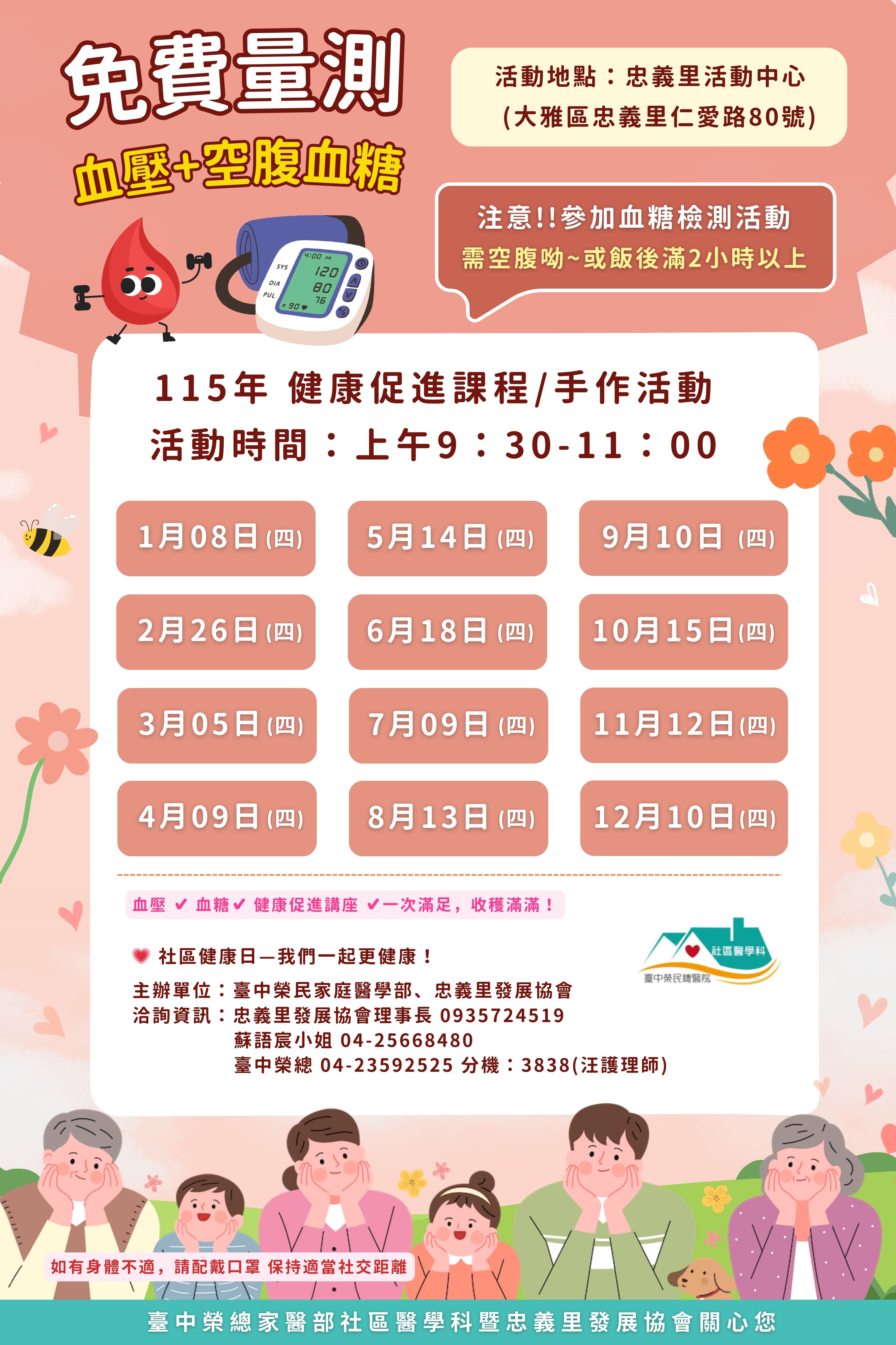 (忠義新村)115社區年度活動.jpg