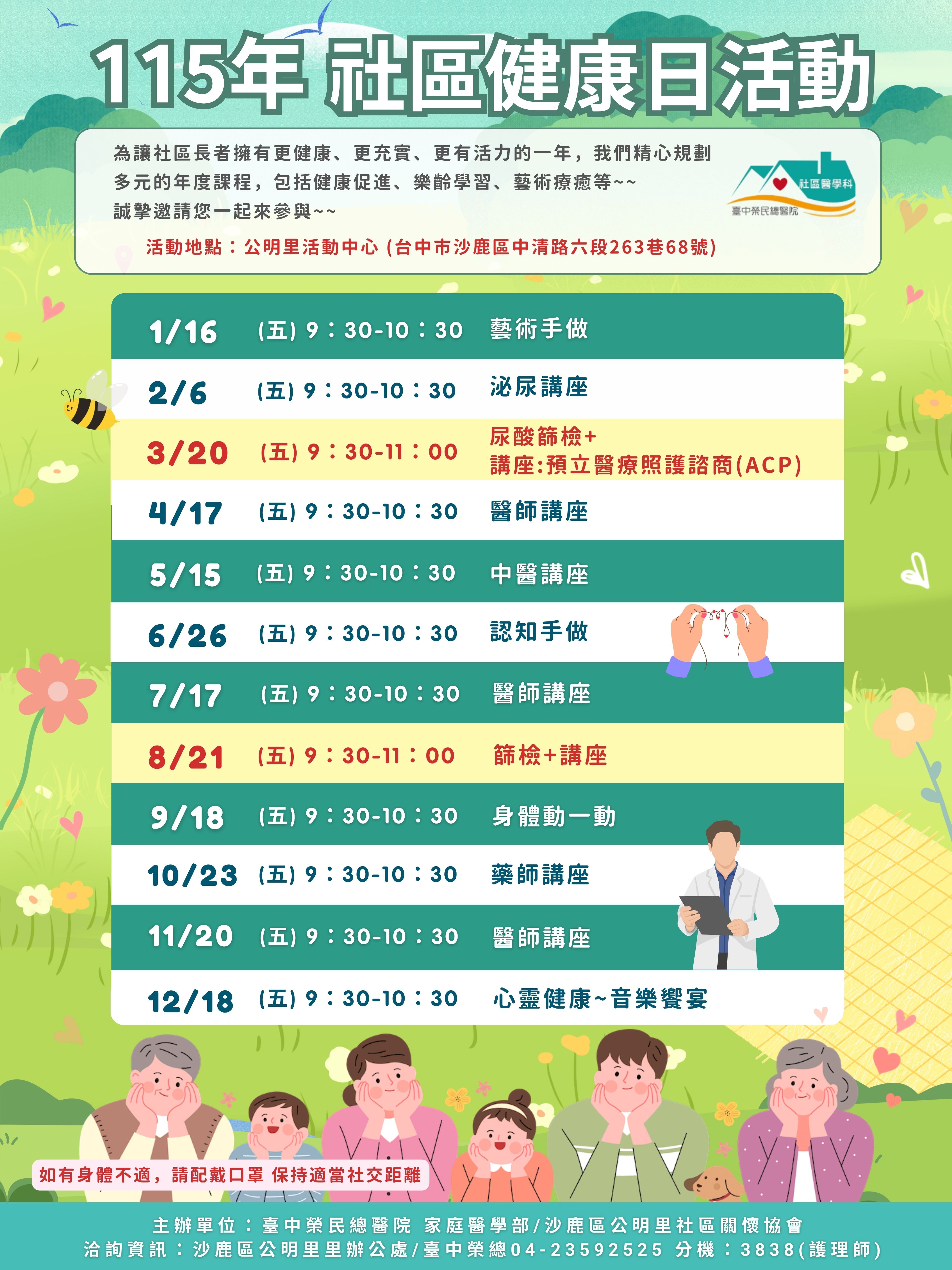 (樂群新莊)115社區年度活動.jpg