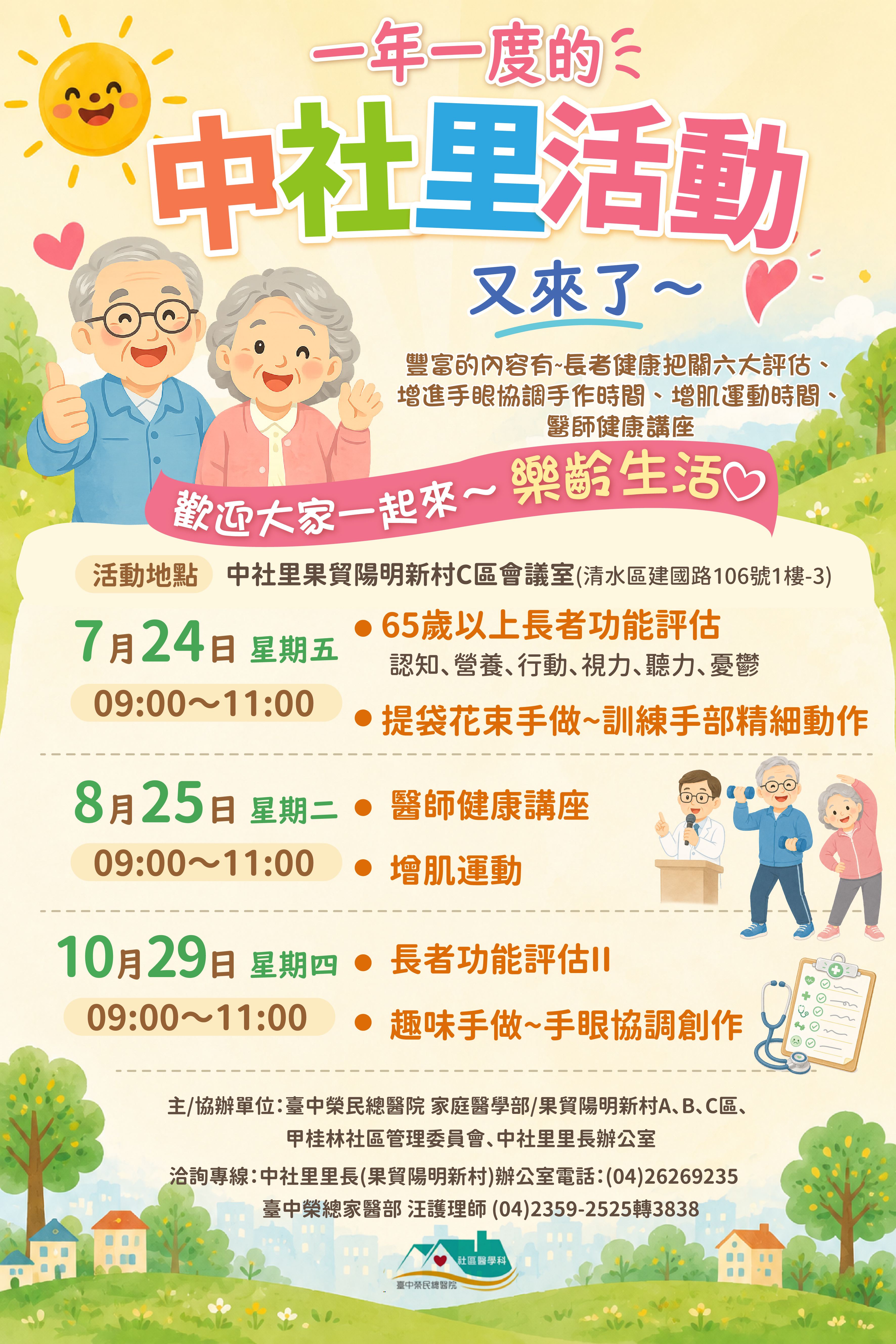 (果貿陽明新城)115社區年度活動.jpg