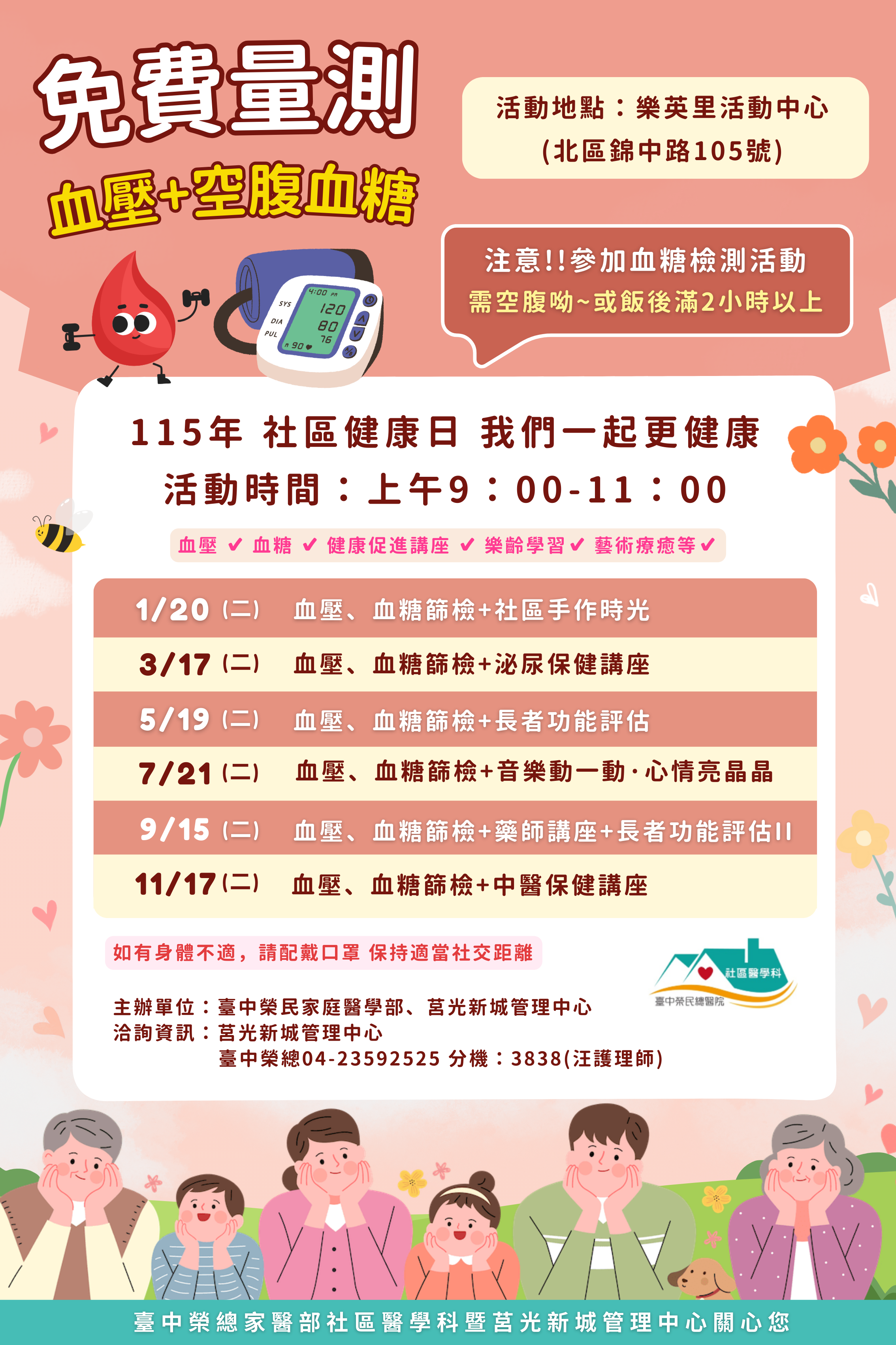 (莒光新城)115社區年度活動.png