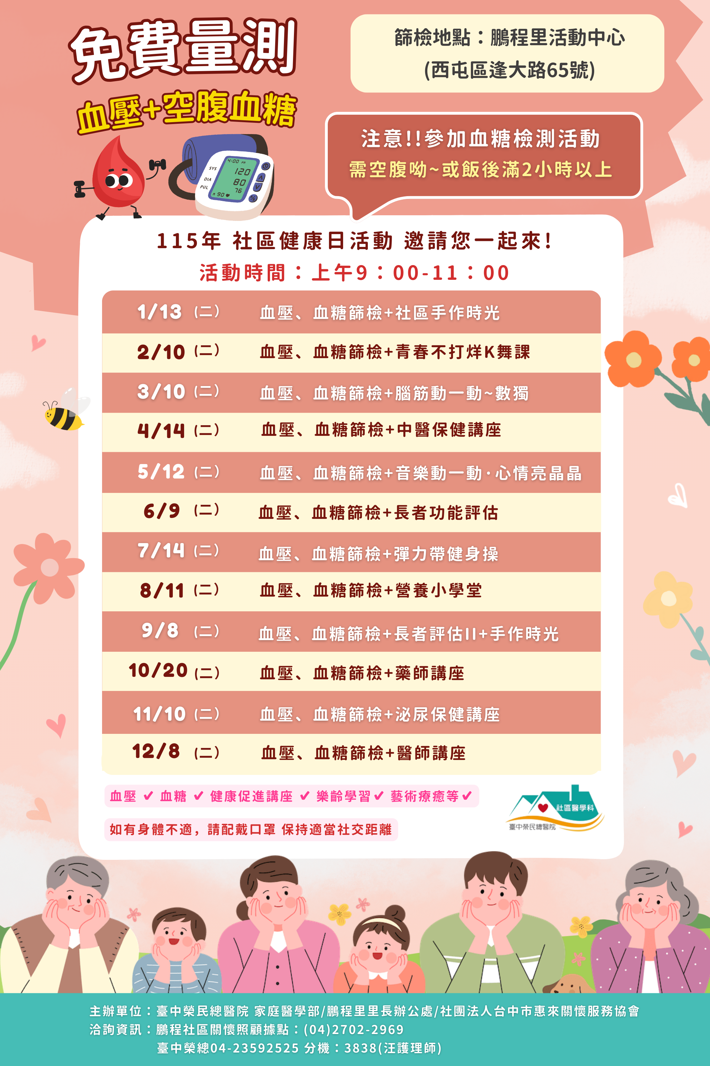 (大鵬新城)115社區年度活動.png