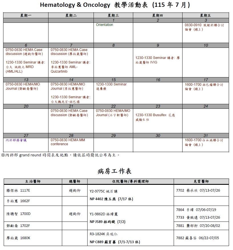 202607教學活動表_HEMA.jpg