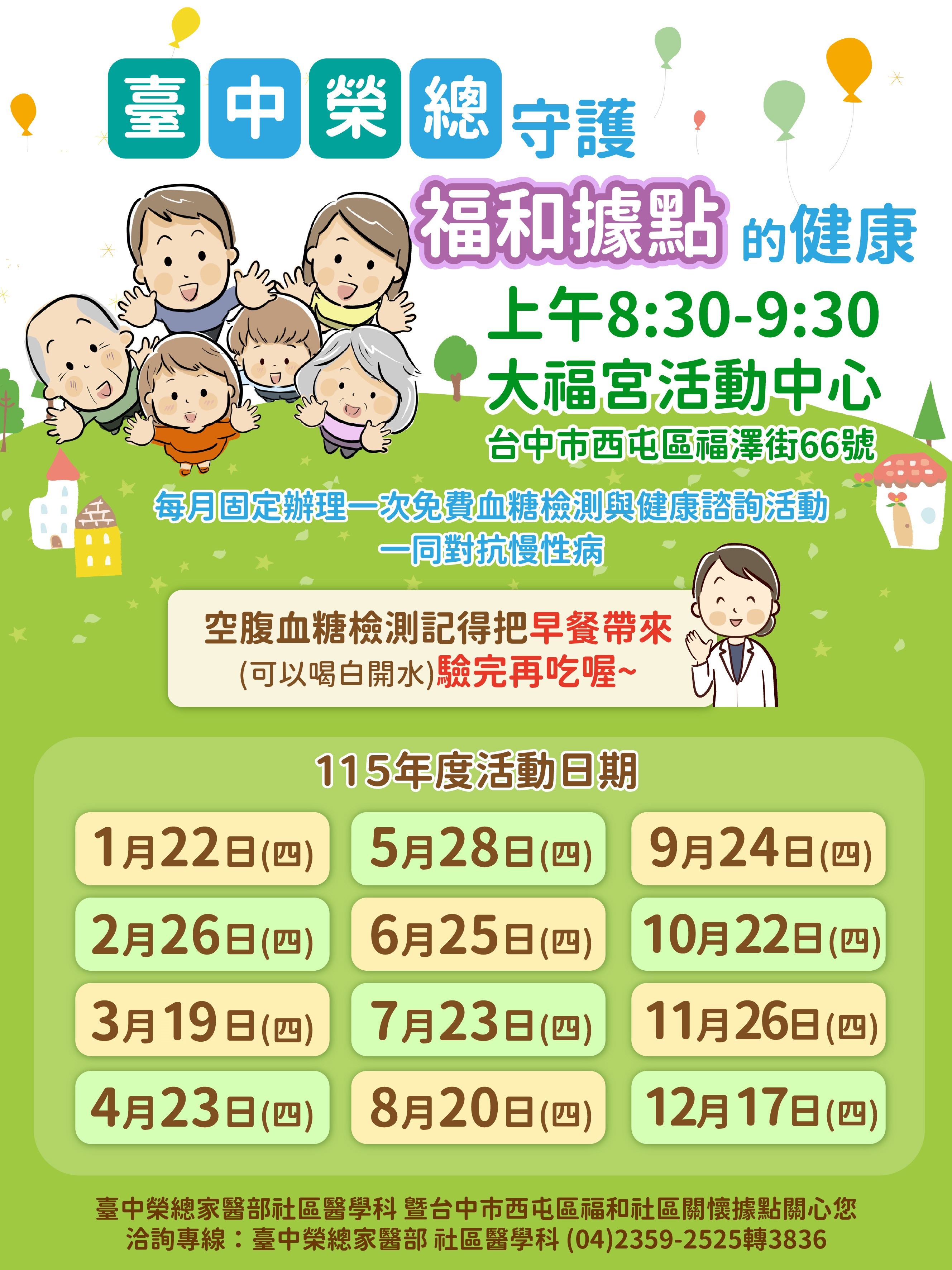 (福和里)115年度社區活動.jpg