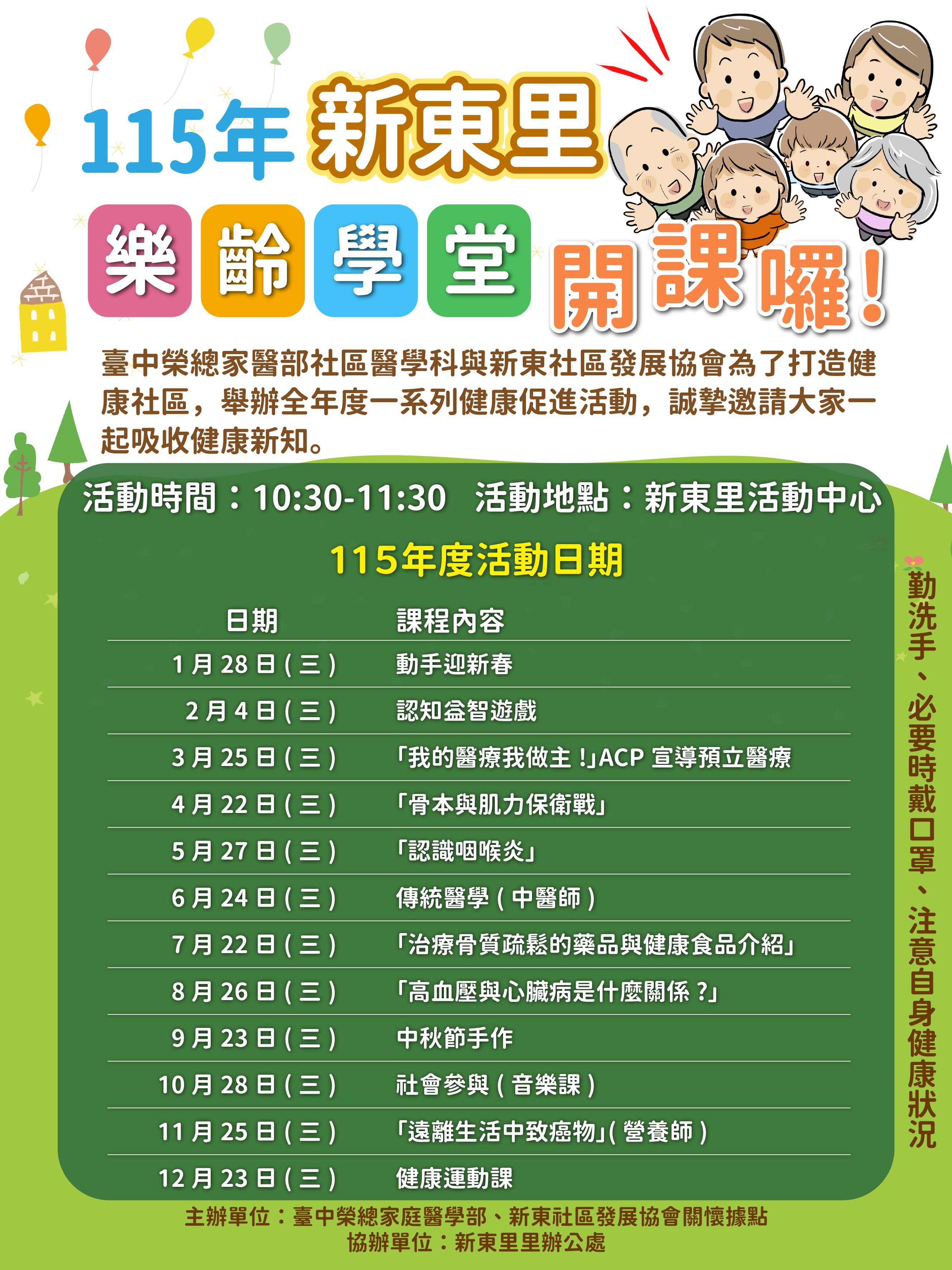 (新東里)115年度社區活動.jpg