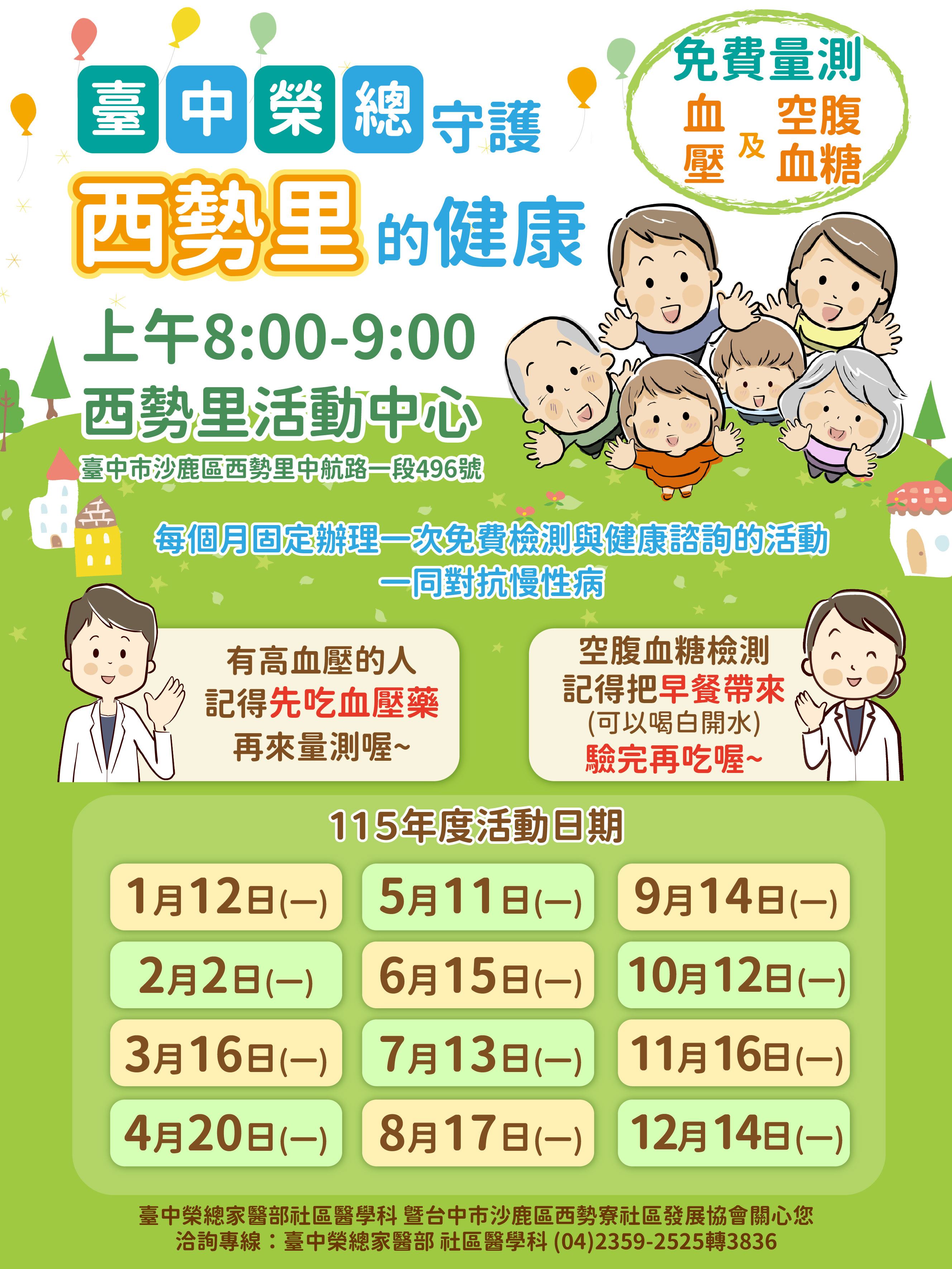 (西勢里)115年度社區活動.jpg