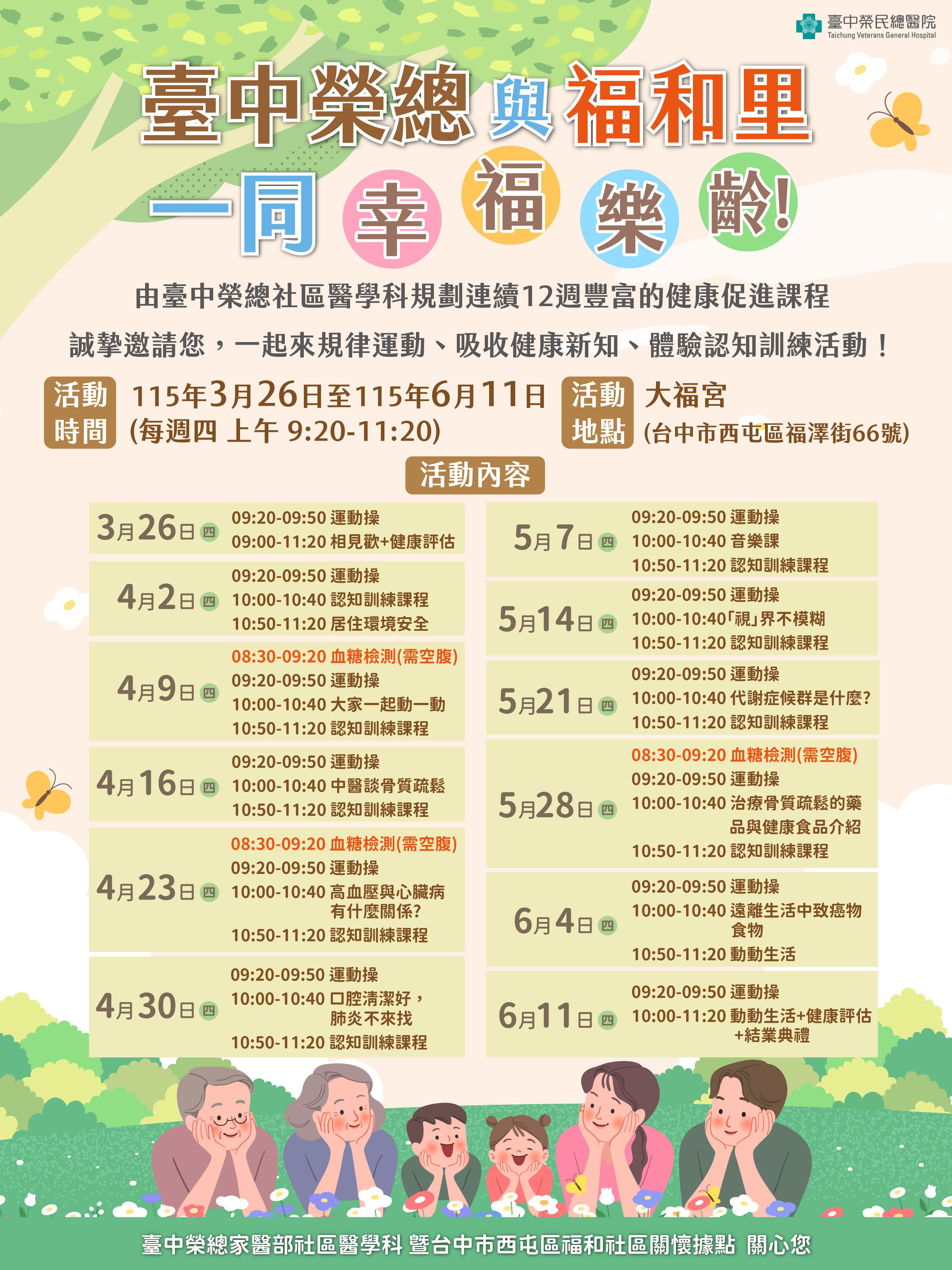 (福和里12週課程)115年度社區活動.jpg