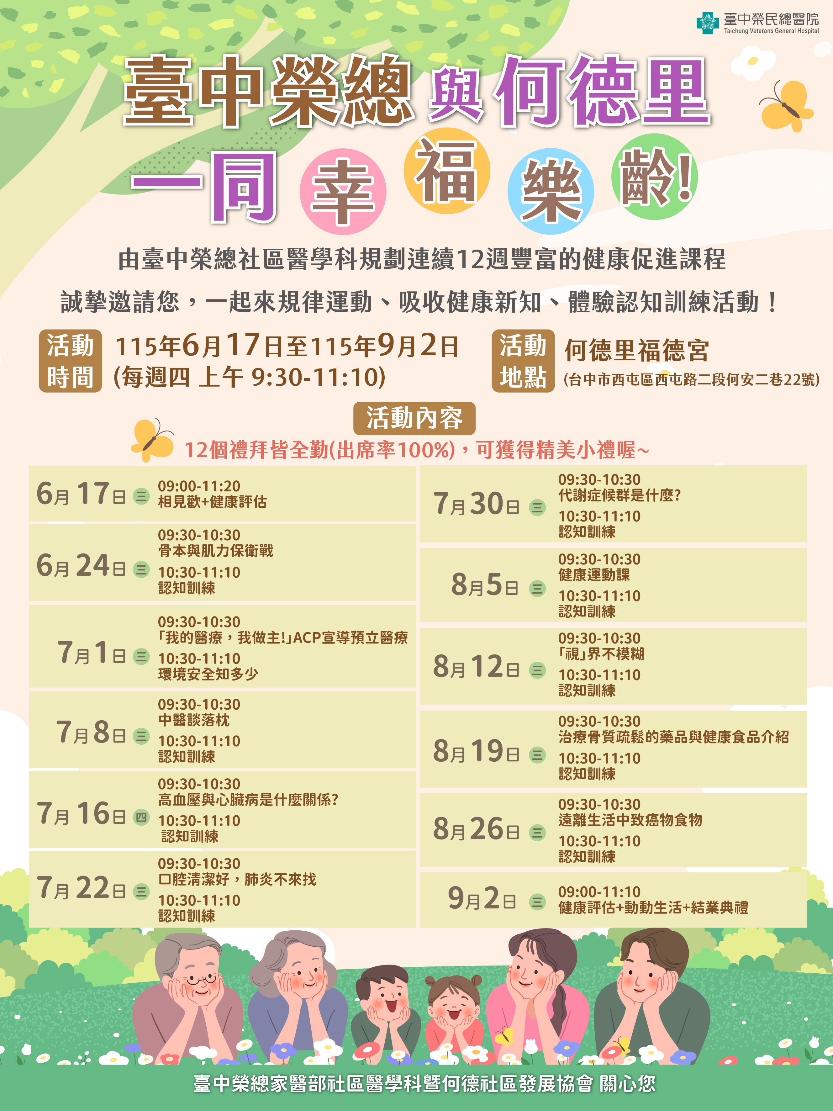 (何德里12週課程)115年度社區活動.jpg