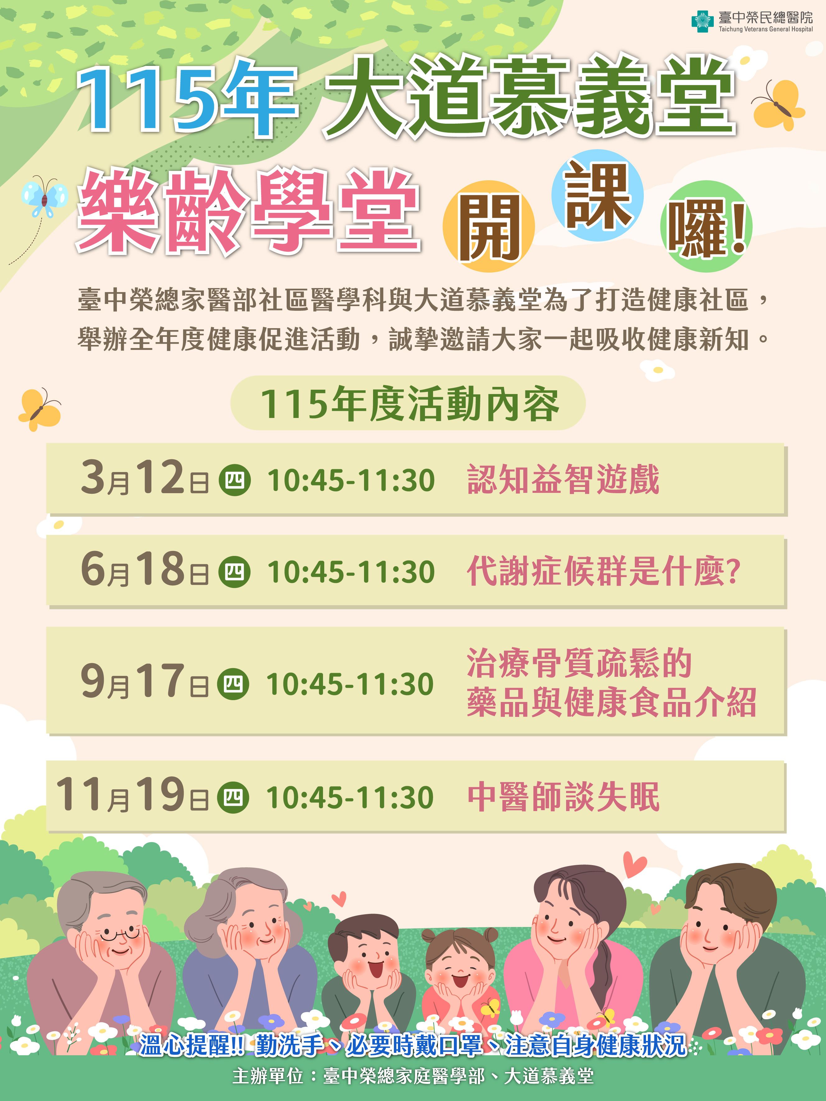 (大道慕義堂)115年度社區活動.jpg