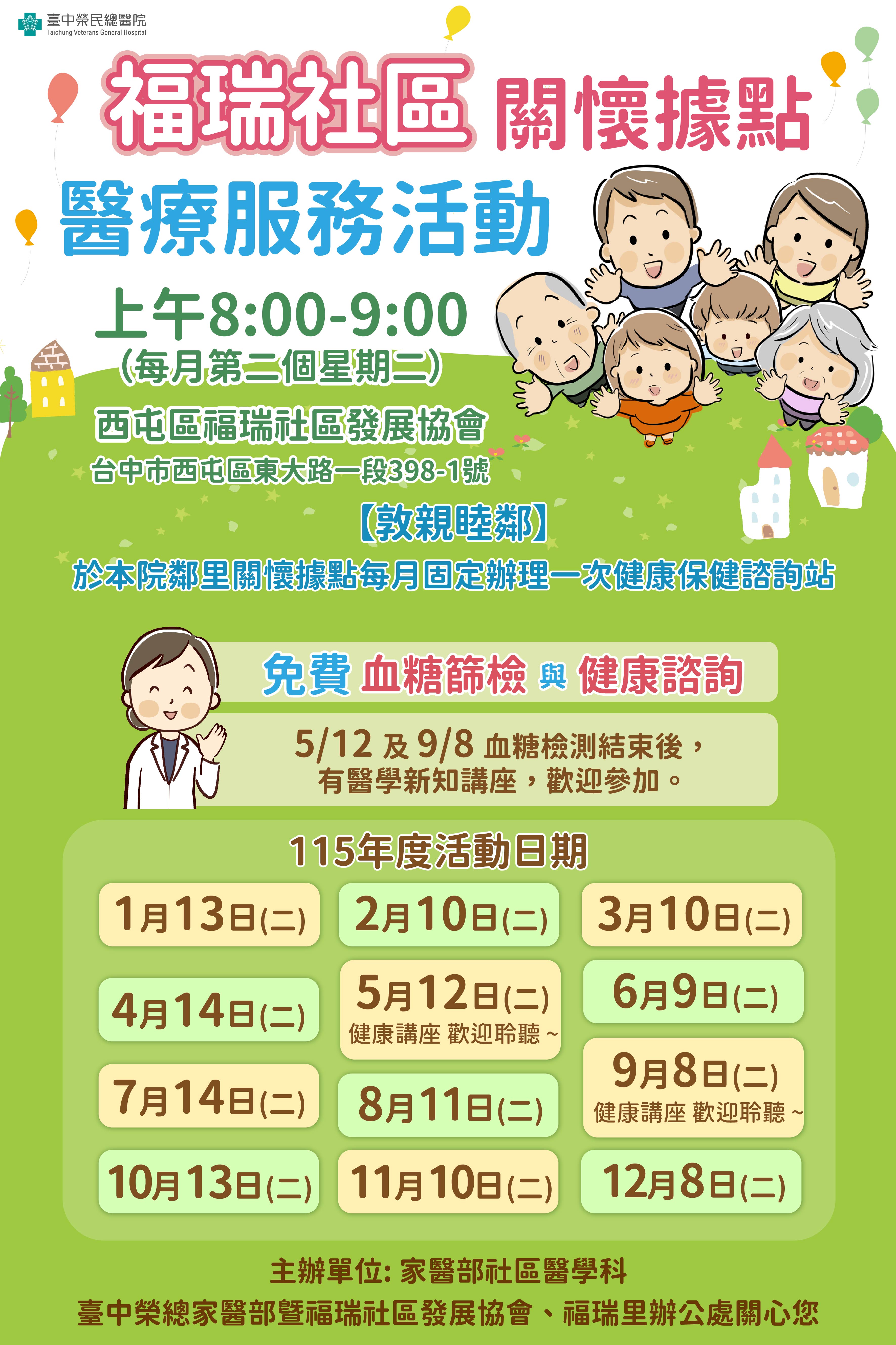 (福瑞社區)115年度社區活動.jpg