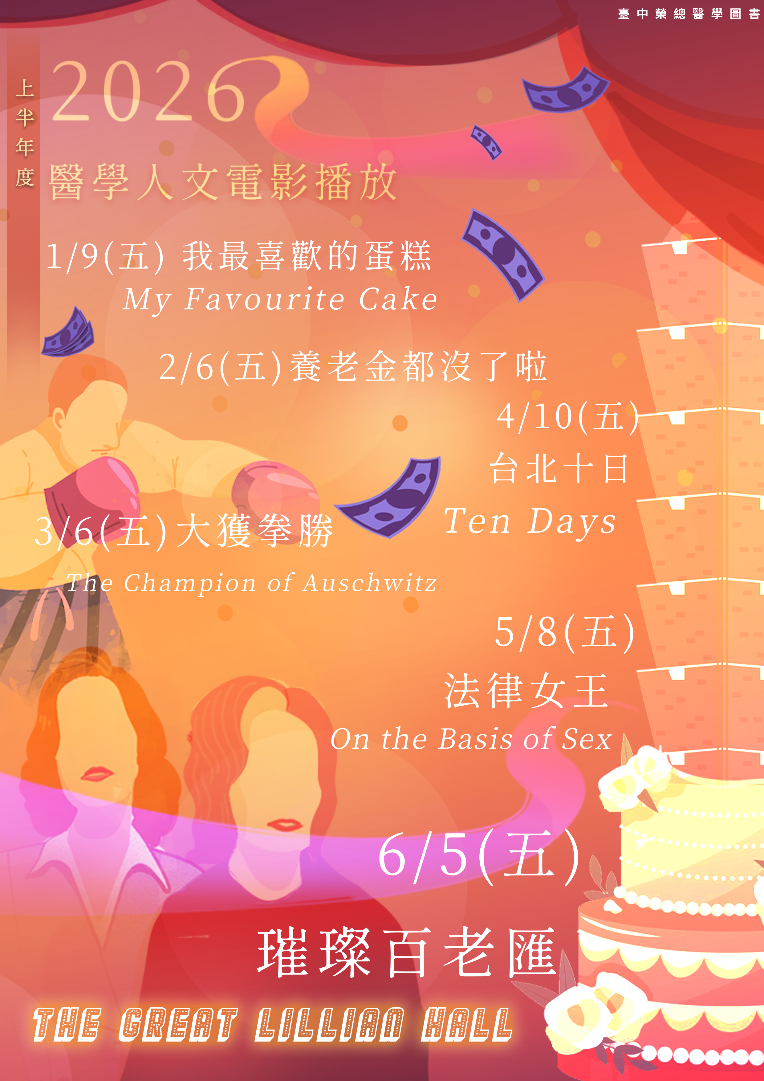 2026醫學人文上半年 a4.png