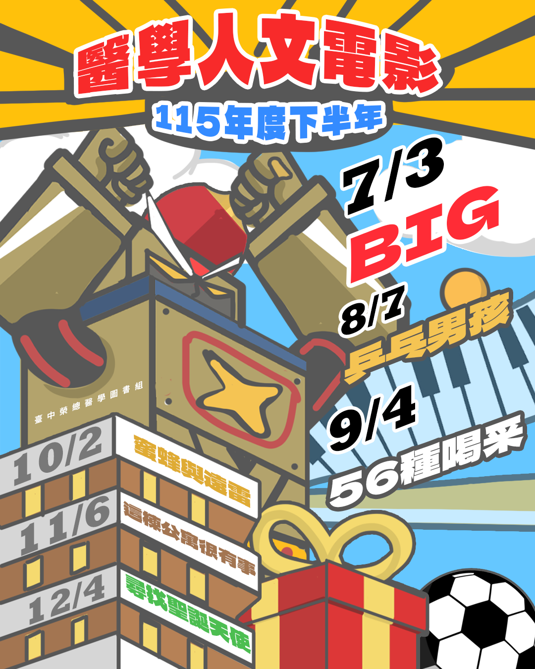 2026醫學人文07.png