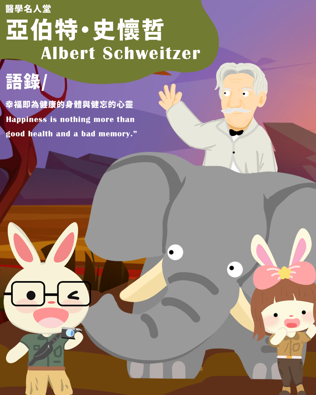 醫學名人堂01.png