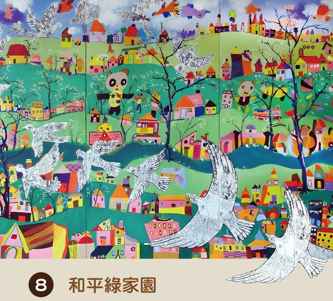 和平綠家園