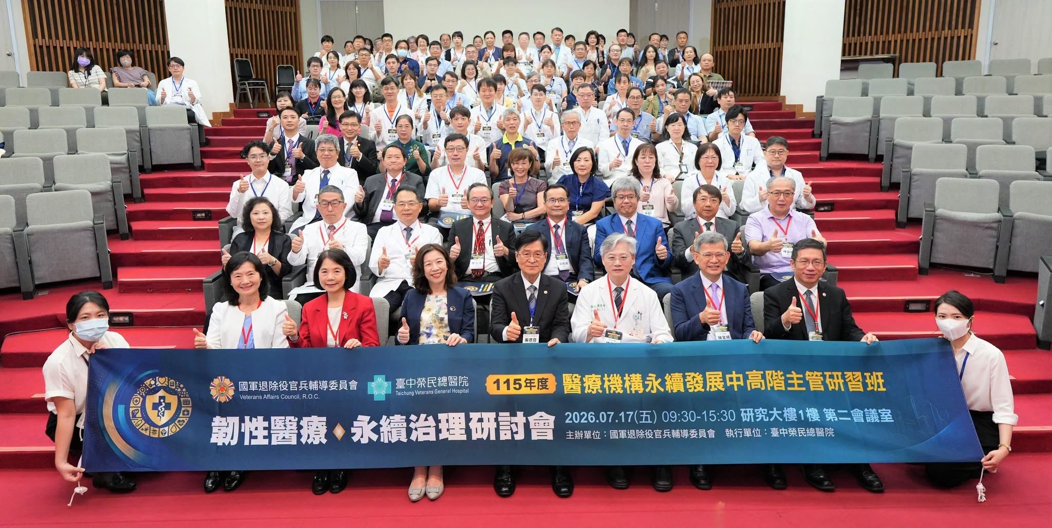 1150717-115年醫療機構永續發展中高階主管研習班.jpg