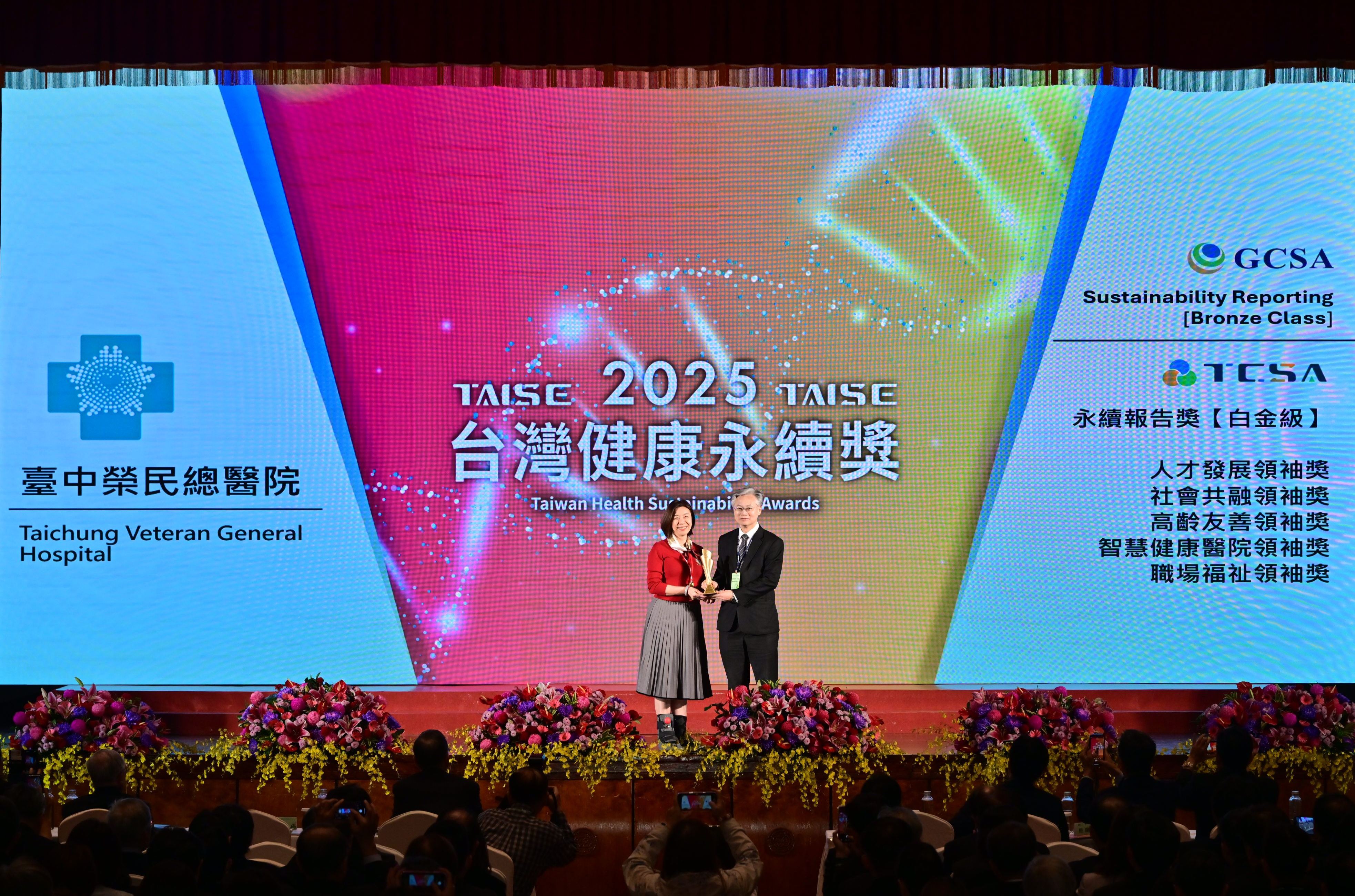 榮獲全球企業永續獎「 Sustainability Reporting Award-Bronze Class 」 、台灣永續能源研究基金會2025台灣健康永續獎「永續報告白金獎」、「永續單項績優獎」5項獎項