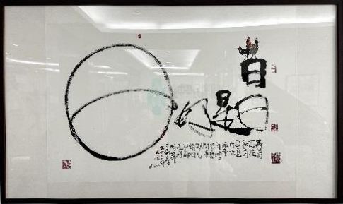 日日是好日。款釋：春有百花、秋有月、夏有涼風、冬有雪，若無閒事掛心頭，日日都是好時節。