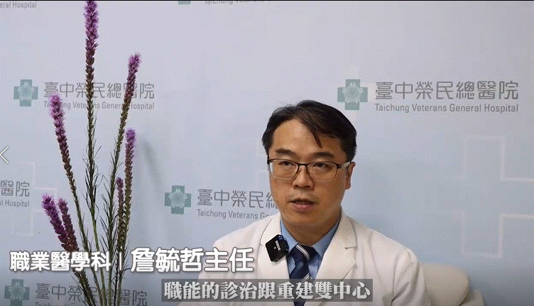 職業傷病預防及重建中心
