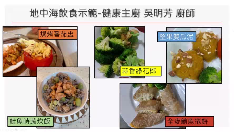 3.健康這樣吃-吳明芳廚師