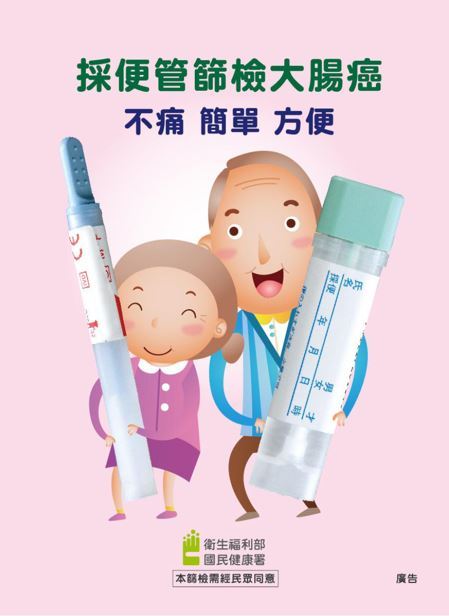 大腸癌篩檢糞便留取說明
