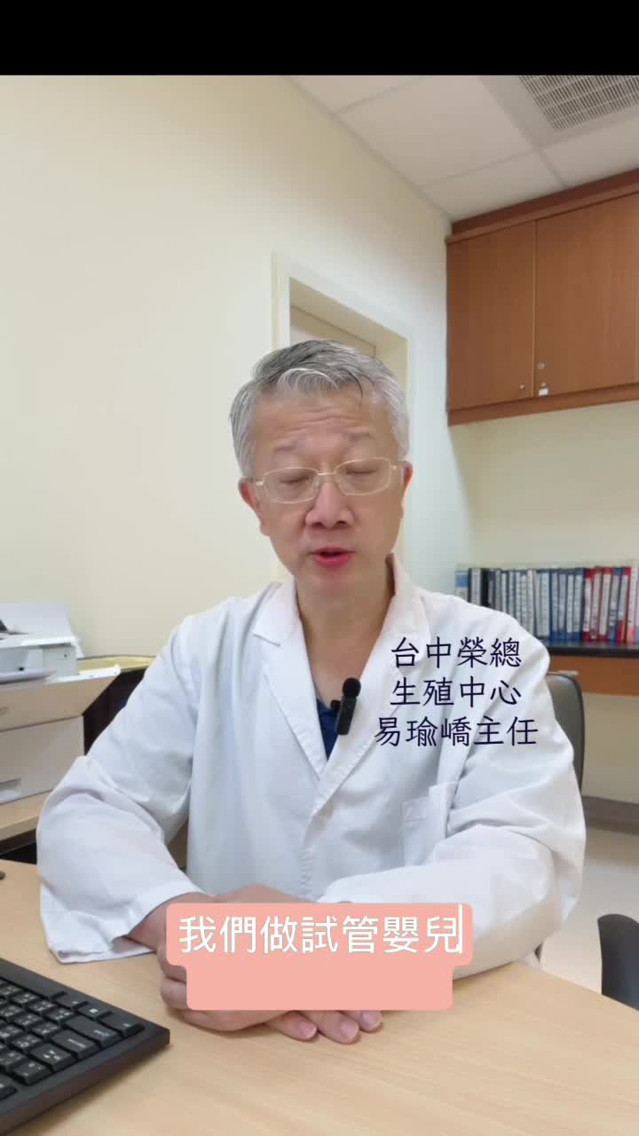我們要植入幾顆胚胎