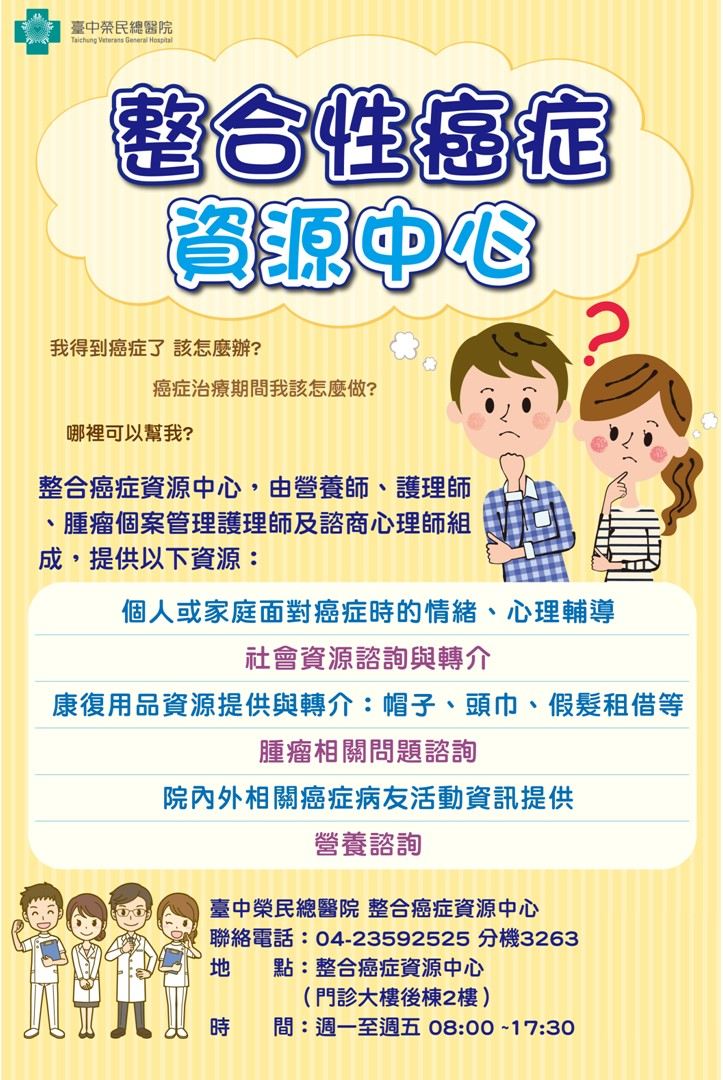 整合性癌症資源中心海報(最終)刪QRCODE.jpg
