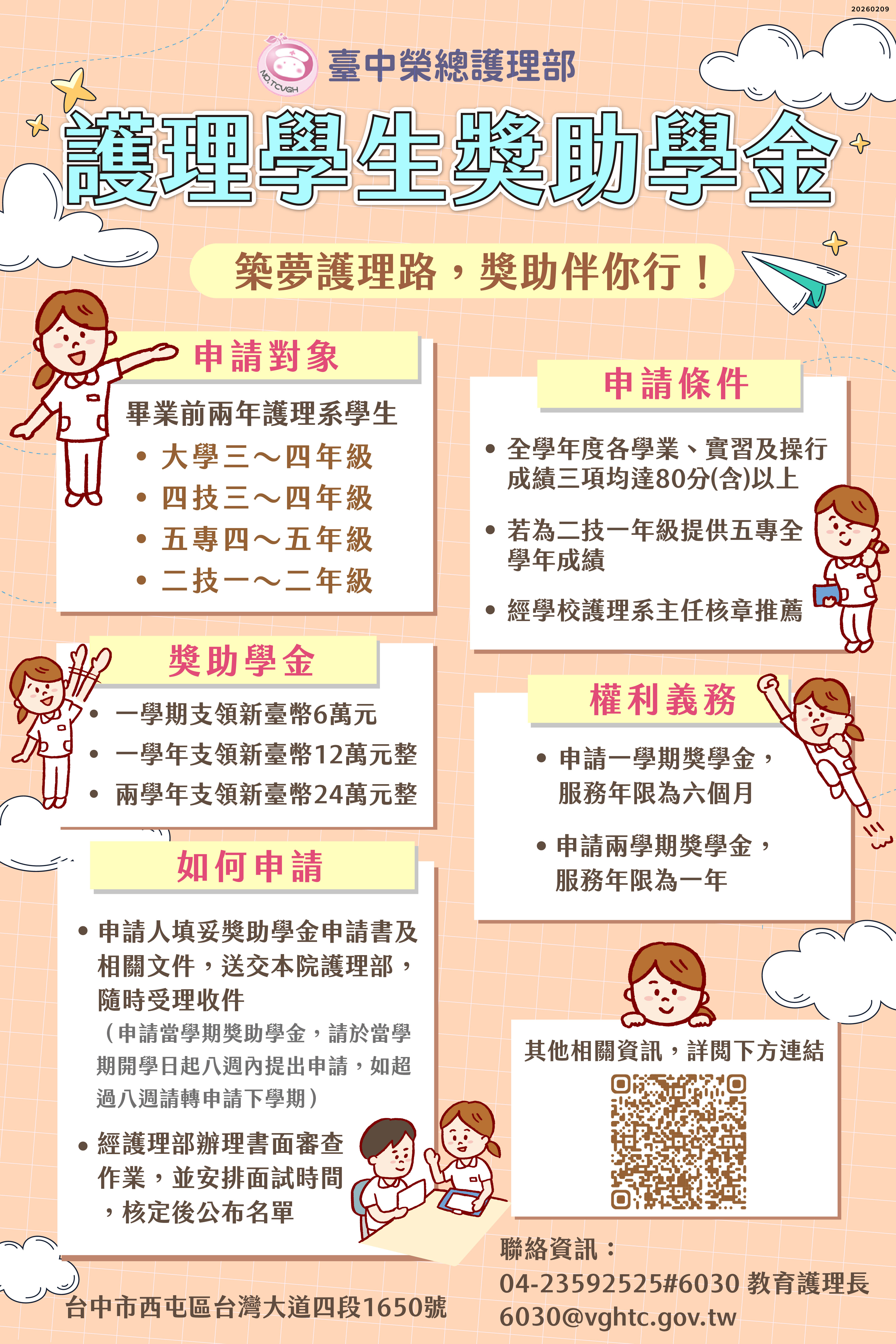 獎助學金