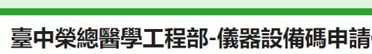 儀器設備碼.jpg