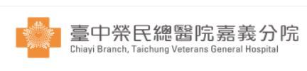 臺中榮總嘉義分院.JPG