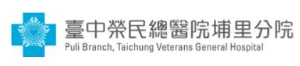 臺中榮總埔里分院.JPG