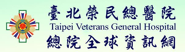 臺北榮民總醫院.JPG