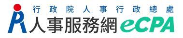 行政院人事行政總處.JPG