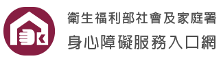 身障進度