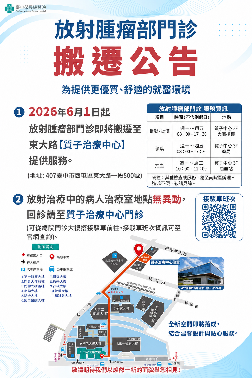 放射腫瘤部搬遷公告-增加服務資訊表格.png