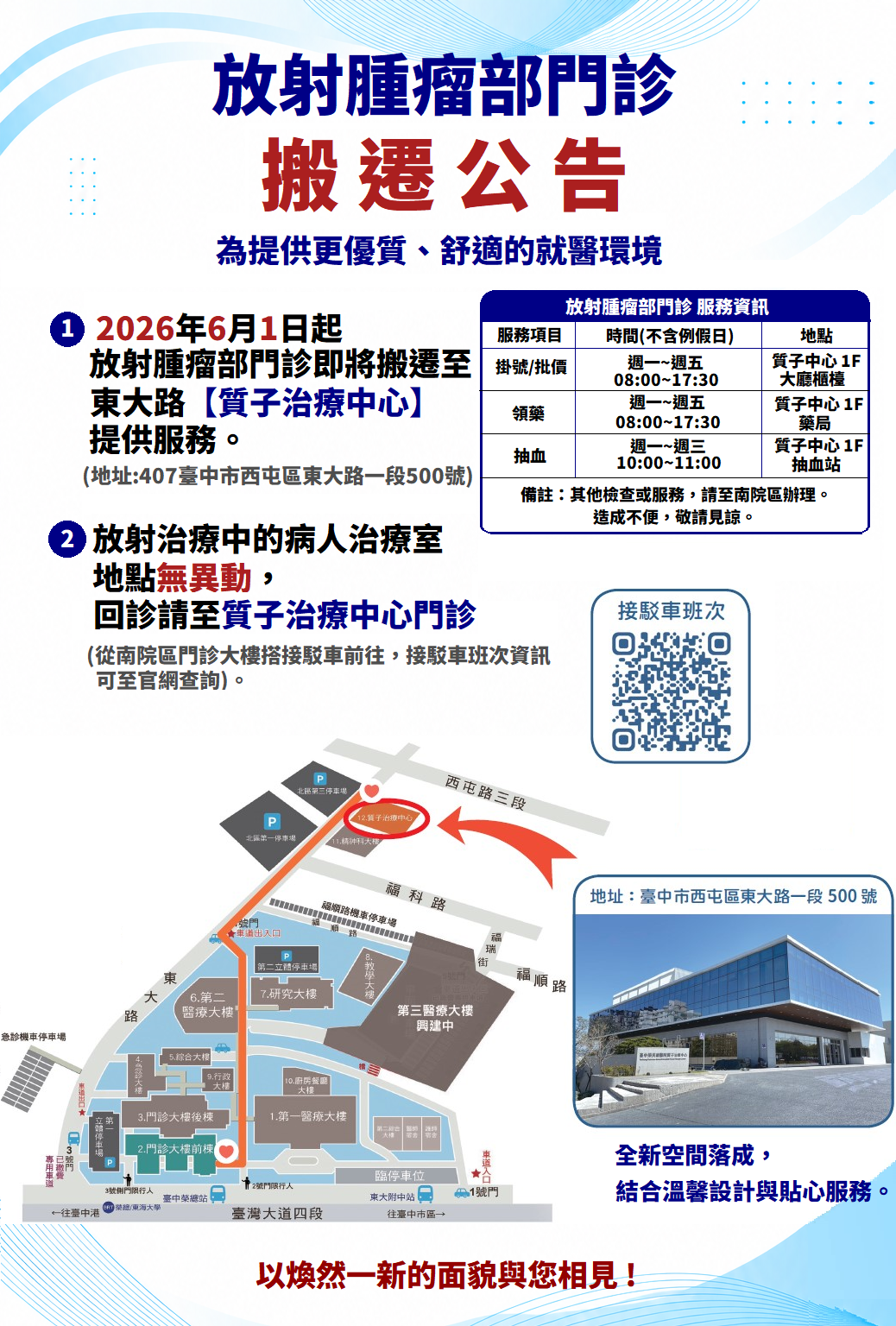 20260918質子專區公告.png