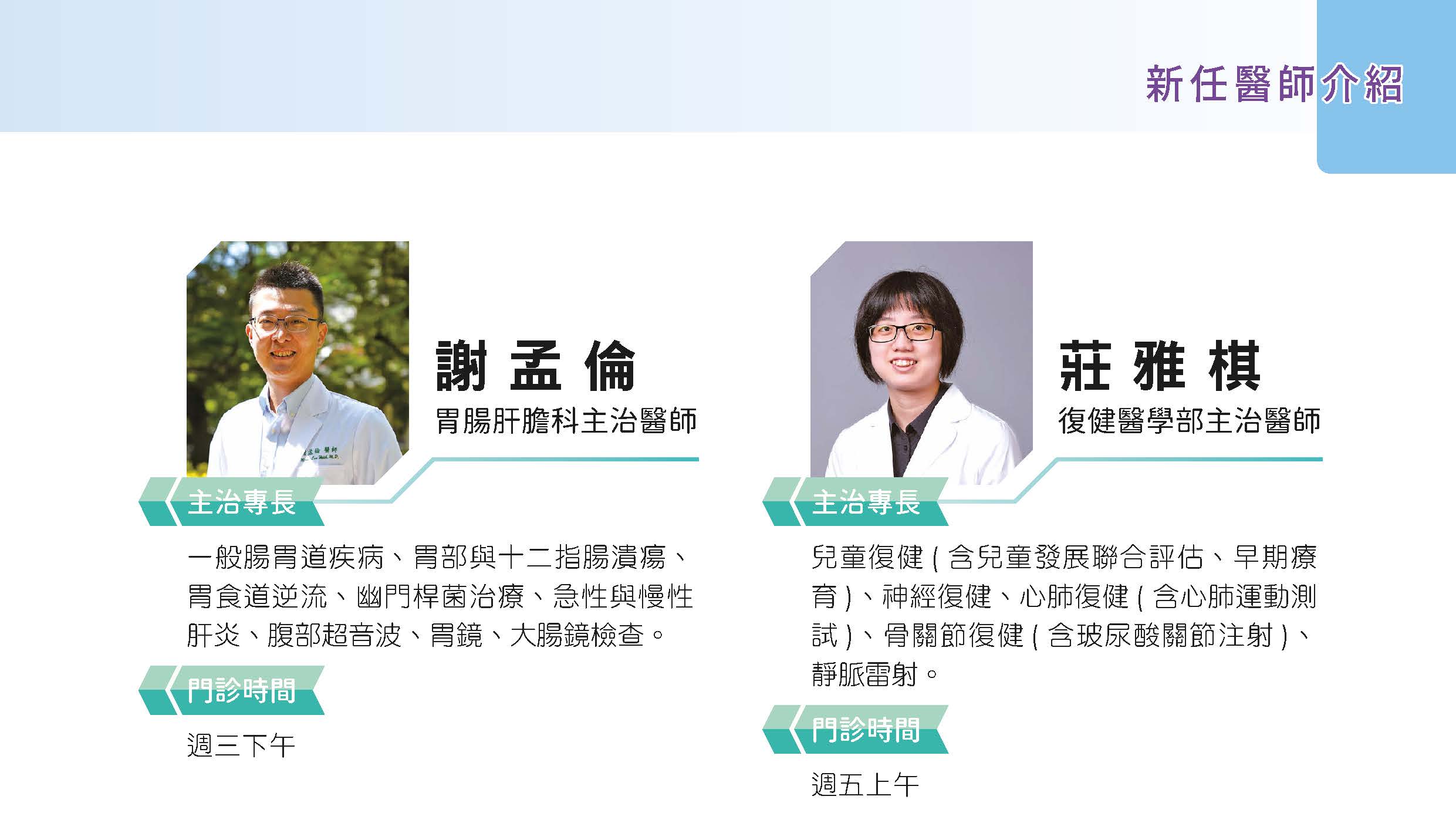 202608新任醫師介紹.jpg