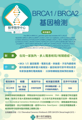 BRCA1/BRCA2基因檢測介紹