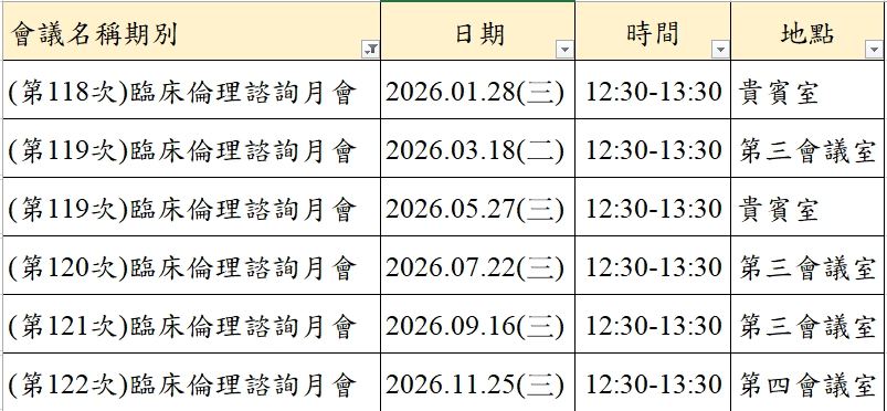 2026月會會議日期.jpg