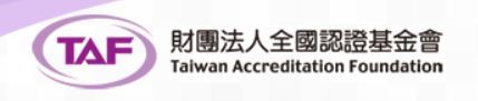 財團法人全國認證基金會(Taiwan Accreditation Foundation).JPG