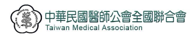 中華民國醫師公會全國聯合會(Taiwan Medical Association).JPG