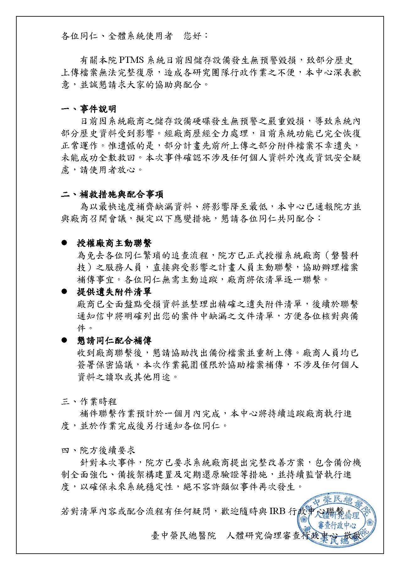 中榮公告_V2.jpg
