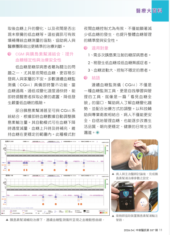 【中榮醫訊月刊】整合照護的力量：科技輔助與衛教介入對血糖管理的效益2.png