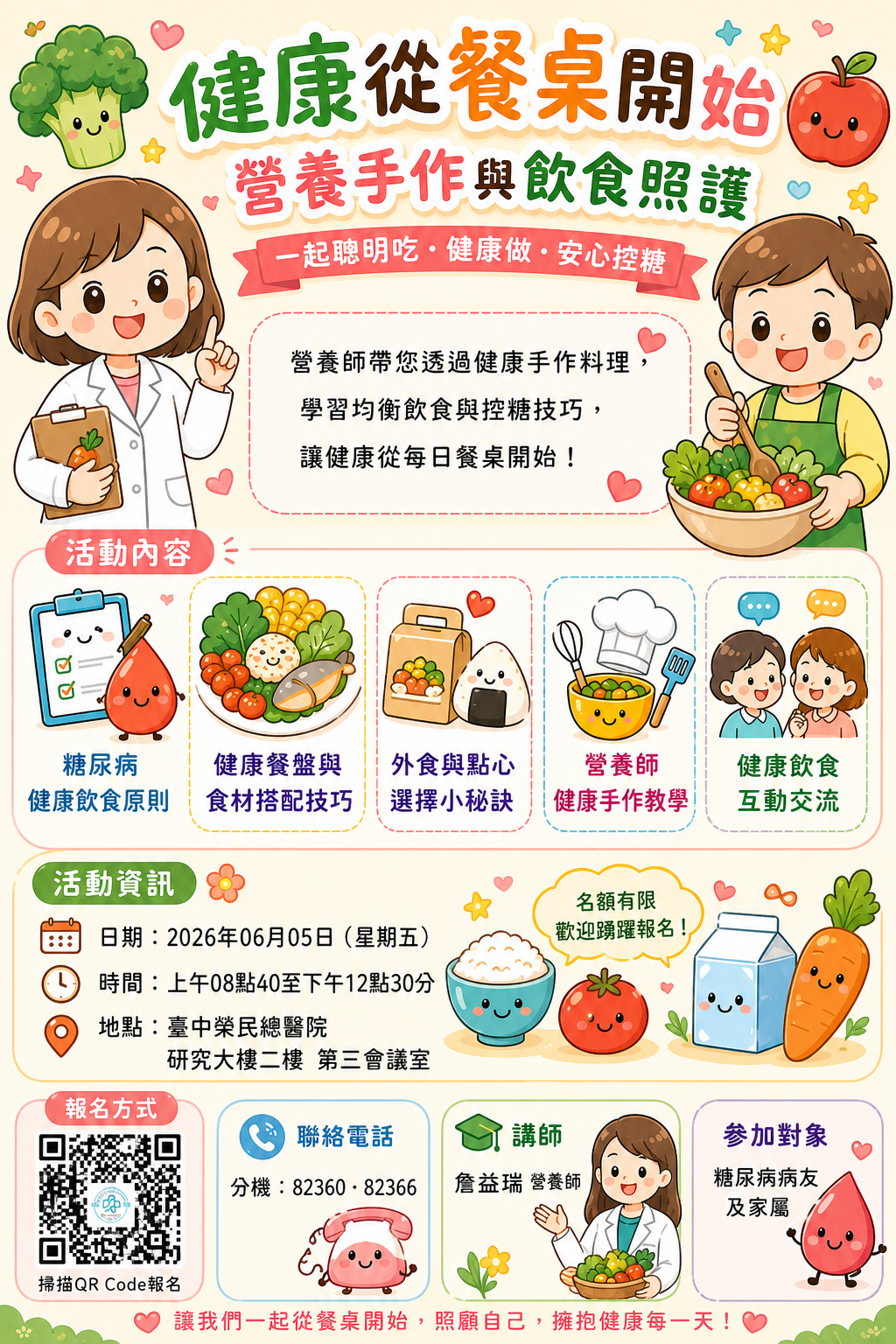 1150605病友活動.png