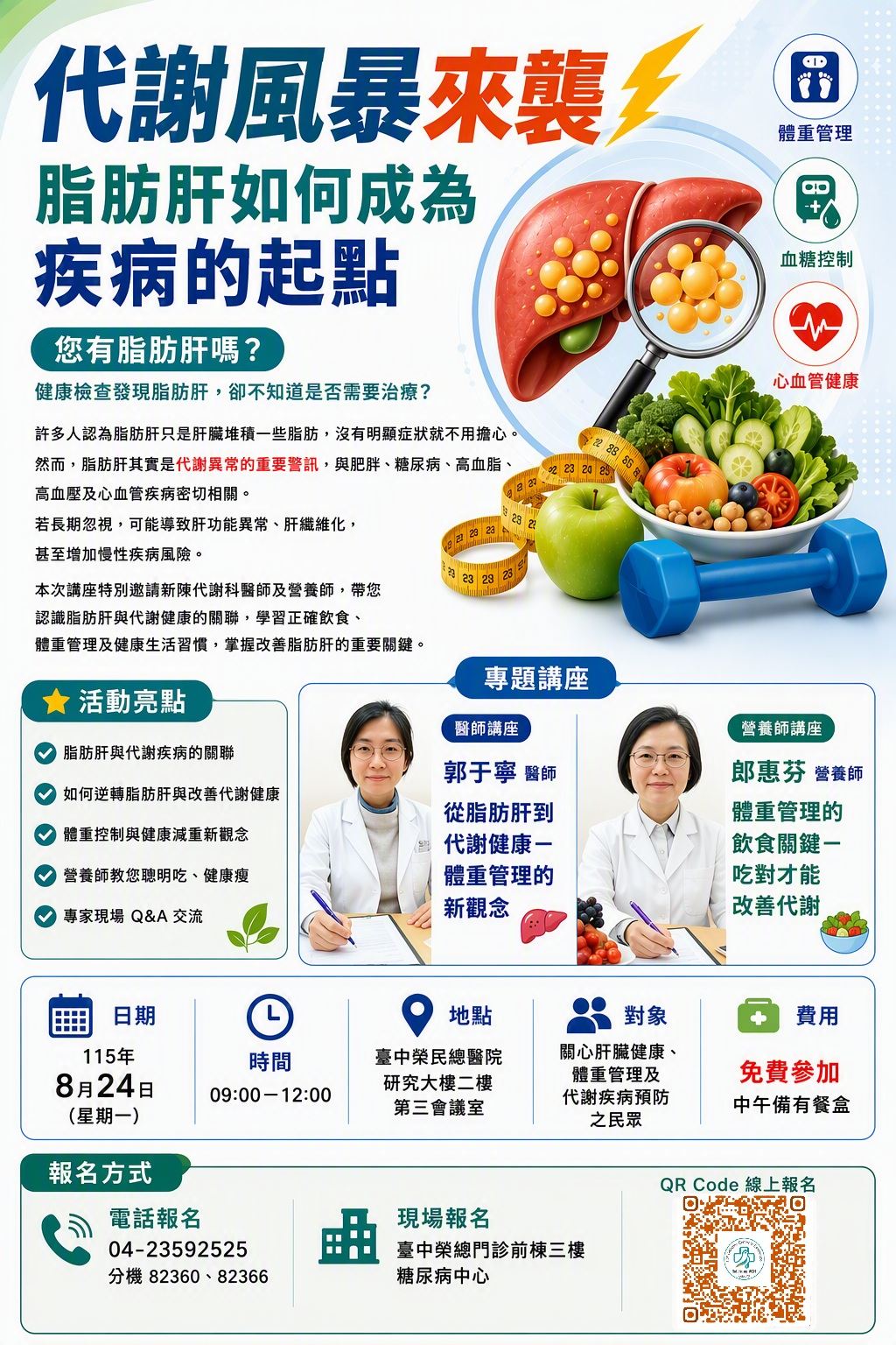 1150824 代謝風暴來襲 脂肪肝如何成為疾病的起點.jpg